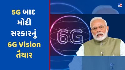 Tech News: 5G બાદ મોદી સરકારનું 6G Vision તૈયાર, આ કંપની સાથે ચાલી રહી છે વાતચીત