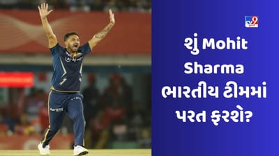 Mohit Sharma, IPL 2023 : શું મોહિત શર્મા ટીમ ઈન્ડિયામાં વાપસી કરશે? આ કારણોએ જગાવી આશા