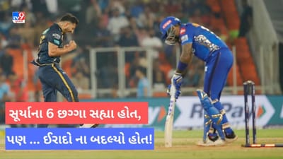 IPL 2023 : મુંબઈને ઘુંટણિયે લાવનારા બોલરે કહ્યું કે 6 છગ્ગા સહી લેતે પણ મારા ઈરાદામાં કોઈ ફરક ન આવતો!