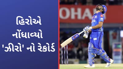 IPL 2023: રોહિત શર્મા બન્યો 'શૂન્યવીર'! ઋષિ ધવને શિકાર કરતા જ શરમજનક રેકોર્ડ કર્યો પોતાને નામે