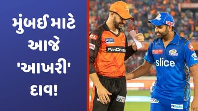 MI vs SRH, IPL 2023: પ્લેઓફમાં પહોંચવા મુંબઈ ઈન્ડિયન્સ માટે કેવુ છે સમીકરણ, હૈદરાબાદ સામે રોહિતે કેવો ખેલવો પડશે દાવ? જાણો