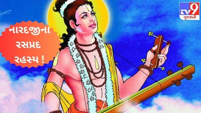 શું તમે જાણો છો નારદ મુનિ અંગેની આ રસપ્રદ વાતો ? નારદ જયંતીએ જાણો નારદ મુનિનો મહિમા