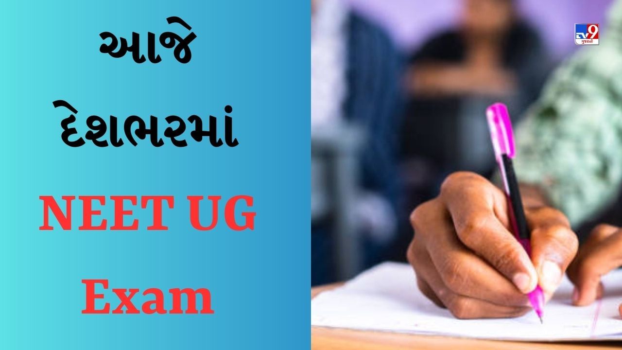 NEET UG 2023 : મણિપુરમાં હિંસાની અસર, વિદ્યાર્થીઓ માટે NEET પરીક્ષા મોકૂફ