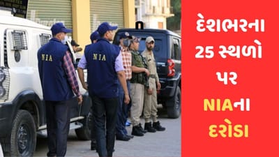 Breaking News: બિહારના ફુલવારી શરીફ PFI કેસમાં NIAની મોટી કાર્યવાહી, કર્ણાટક, બિહાર અને કેરળમાં 25 સ્થળો પર દરોડા
