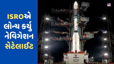 Breaking News: ISROએ NVS-01 નેવિગેશન સેટેલાઈટ સફળતાપૂર્વક કર્યો લોન્ચ, જાણો તેની વિશેષતા