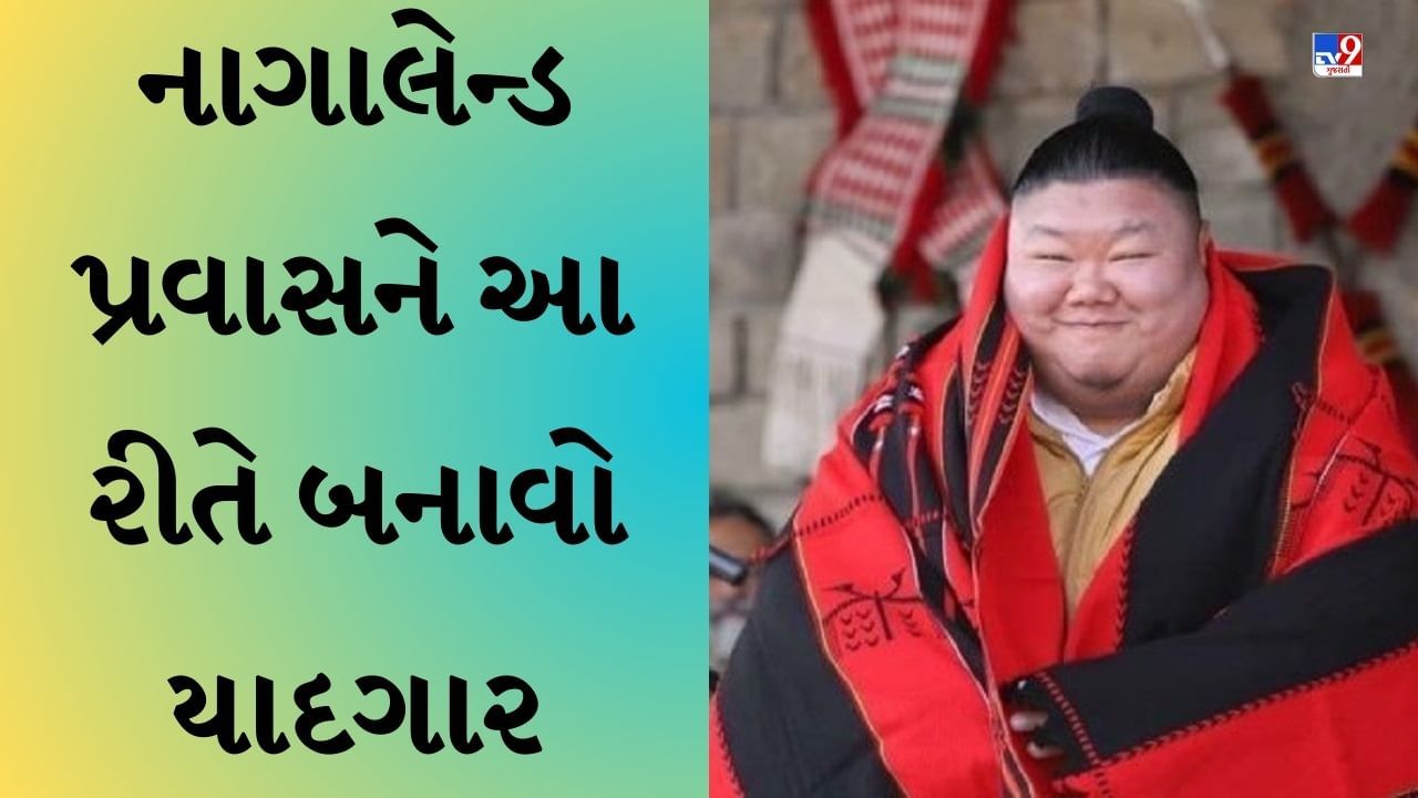 Viral video : નાગાલેન્ડ પ્રવાસને કેવી રીતે બનાવશો successful ? 'નાની આંખોવાળા' મંત્રીએ સની દેઓલની સ્ટાઈલમાં આવું કહ્યું