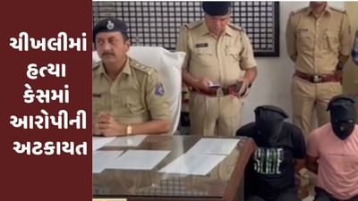 Gujarati Video: નવસારીના ચીખલીમાં RTI એક્ટિવિસ્ટની હત્યા કેસમાં પોલીસે બે આરોપીઓની અટકાયત કરી