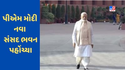 Breaking News : પીએમ મોદી નવા સંસદ ભવન પહોંચ્યા, પૂજા વિધિ કરશે