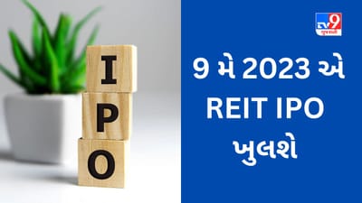 Nexus Select Trusts IPO : દેશની પ્રથમ રિટેલ પ્રોપર્ટી REIT નો IPO 9 મે થી ખુલશે, જાણો યોજના વિશે વિગતવાર