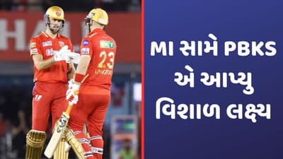 PBKS vs MI, IPL 2023: મુંબઈ સામે મોહાલીમાં 215 રનનુ વિશાળ લક્ષ્ય, પંજાબ માટે લિવિંગ્સ્ટન અને જીતેશની તોફાની ઈનીંગ