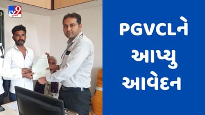 Surendranagar : સુરેન્દ્રનગરમાં પાંચ દિવસથી અંધારામાં રહેતા પાંચ ગામના લોકો, પંપ નહી ચાલતા પાણી માટે સર્જાઈ સમસ્યા, જુઓ Video Surendranagar : સુરેન્દ્રનગરમાં પાંચ દિવસથી અંધારામાં રહેતા પાંચ ગામના લોકો, પંપ નહી ચાલતા પાણી માટે સર્જાઈ સમસ્યા, જુઓ Video