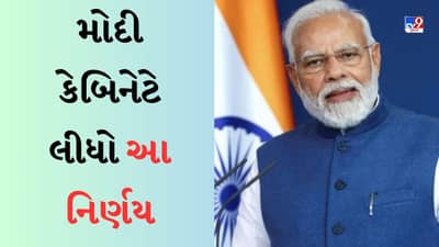 Modi Cabinet Decisions : દરેક તાલુકામાં બનાવાશે ગોડાઉન, મોદી કેબિનેટે અન્ન ભંડાર યોજનાને આપી મંજુરી