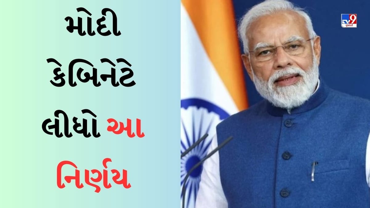 Modi Cabinet Decisions : દરેક તાલુકામાં બનાવાશે ગોડાઉન, મોદી કેબિનેટે અન્ન ભંડાર યોજનાને આપી મંજુરી