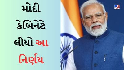 Modi Cabinet Decisions : દરેક તાલુકામાં બનાવાશે ગોડાઉન, મોદી કેબિનેટે અન્ન ભંડાર યોજનાને આપી મંજુરી