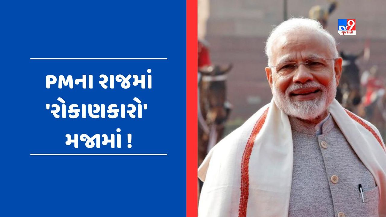 શેરબજારના રોકાણકારો માટે નસીબદાર સાબિત થયા PM મોદી! Good Governance દ્વારા 20 લાખ કરોડની કરી કમાણી