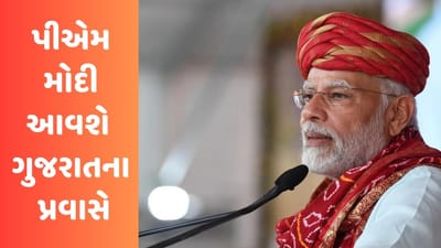 Breaking News : પીએમ મોદી 12 મેના રોજ ગુજરાતના પ્રવાસે, વિવિધ વિકાસ કાર્યોનું લોકાર્પણ કરશે