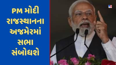 PM Modi in Ajmer: ભાજપના ચૂંટણી મશીનનું સ્ટાર્ટિંગ બ્લોક બન્યું રાજસ્થાન, PM મોદી અજમેરમાં એક સાથે સાધશે બે નિશાન