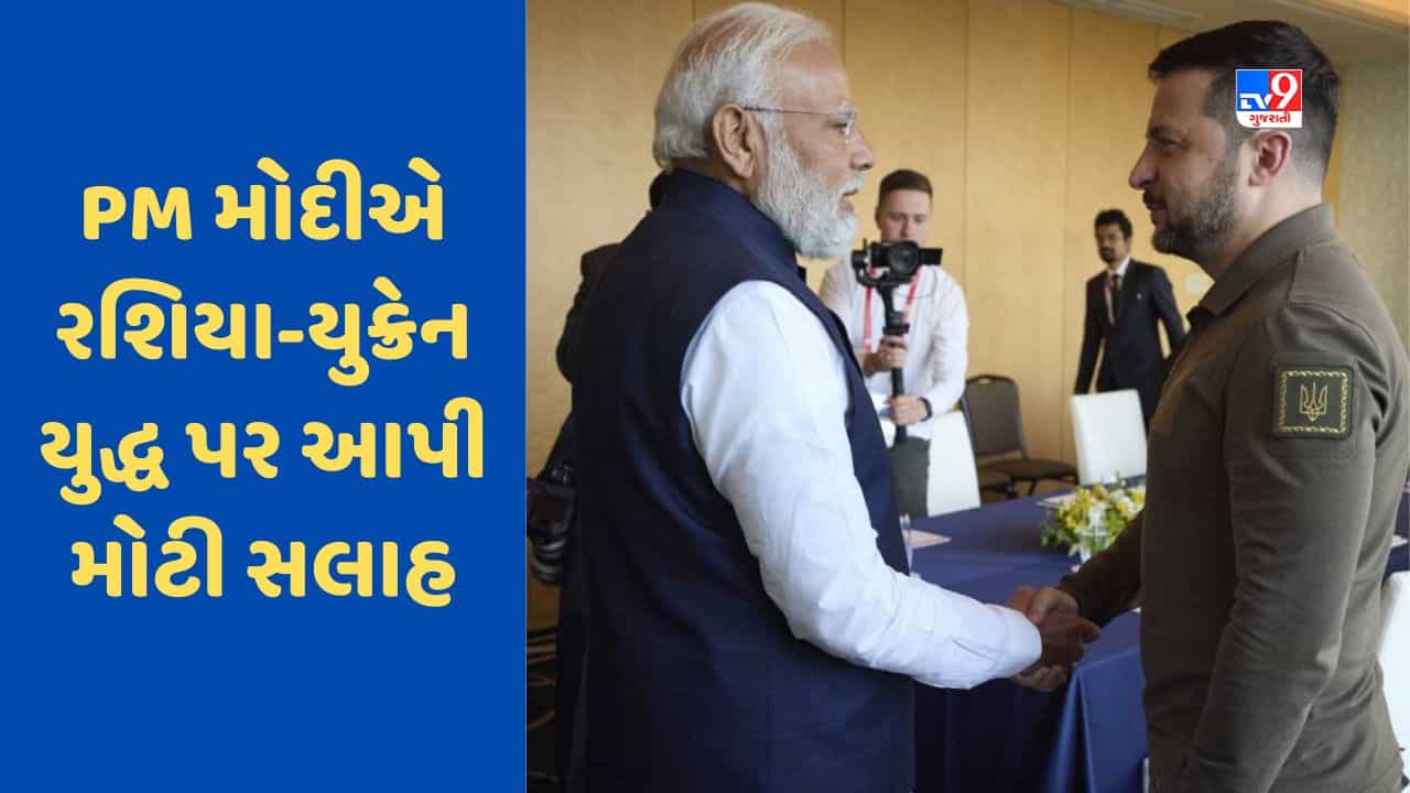 PM Modi In Japan : શું PM મોદી રશિયા-યુક્રેન યુદ્ધનો લાવશે અંત, G-7 સમિટમાં કરી આ વાત, આપી મોટી સલાહ