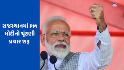 Rajasthan Assembly Election: રાજસ્થાનમાં 10મેથી ભાજપનો ચૂંટણી પ્રચાર શરૂ, PM મોદી આબુ રોડમાં જનસભાને સંબોધશે