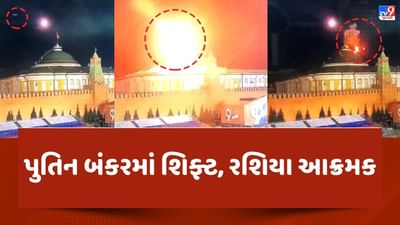 Drone strike on Kremlin: જીવલેણ હુમલા બાદ વ્લાદિમીર પુતિન બંકરમાં શિફ્ટ, યુક્રેને હુમલાનો ઇનકાર કર્યો, જાણો અપડેટ્સ