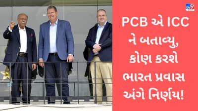 ODI World Cup 2023: ભારતમાં વિશ્વકપ રમવા માટે પાકિસ્તાન આવશે કે નહીં? કોણ કરશે નિર્ણય PCB એ ICC ને બતાવ્યુ!