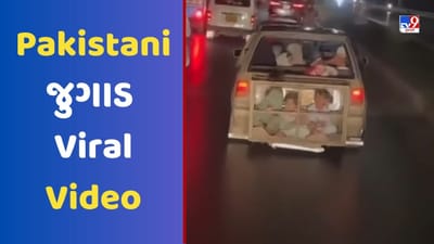 Pakistani Jugaad: બાળકોને કારમાં બેસાડવા શખ્સે લગાવ્યો ગજબ જુગાડ, Viral Video જોઈ ભડક્યા યુઝર્સ