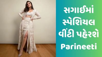 Parineeti Chopra Engagement Ring: સગાઈમાં સ્પેશિયલ વીંટી પહેરશે Parineeti, બી-ટાઉનની અન્ય એક્ટ્રેસે પણ પહેરી છે મોંઘી રીંગ