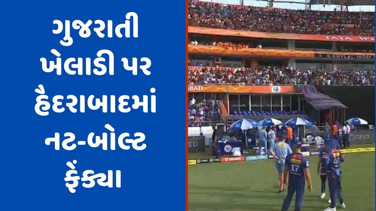 Prerak Mankad, IPL 2023: લખનૌની જીતના હિરો ગુજરાતી ખેલાડી પર હૈદરાબાદમાં ફેન્સનો હુમલો, SRH vs LSG મેચમાં બબાલ!