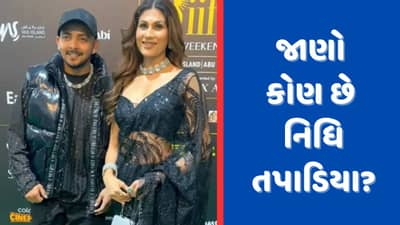 Prithvi Shaw Girlfriend: જાણો કોણ છે પૃથ્વી શોની ગર્લફ્રેન્ડ નિધિ તપાડિયા, આઈફા એવોર્ડમાં બંને સાથે જોવા મળ્યા