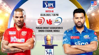 PBKS vs MI Live Score, IPL 2023 Highlights : મુંબઈ ઈન્ડિયન્સે વિશાળ લક્ષ્ય પાર કરીને મેળવી સિઝનની 5મી જીત, ઈશાન-સૂર્યાની અડધી સદી