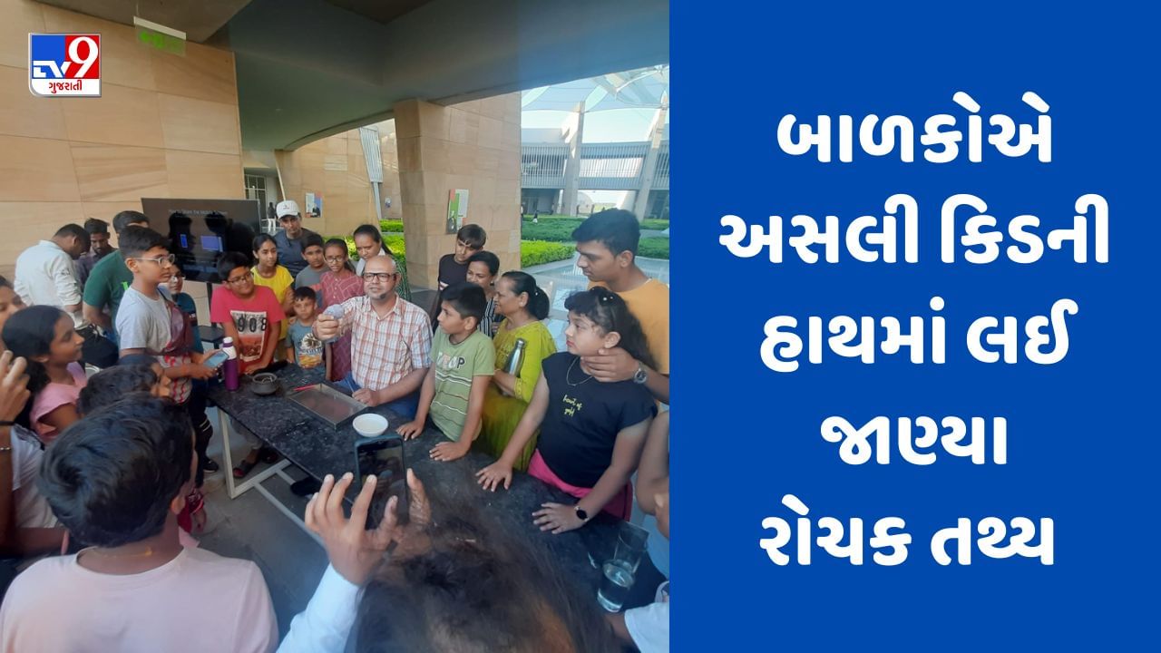 Rajkot :  રીજીયોનલ સાયન્સ સેન્ટર દ્વારા બાળકોને રીયલ કિડનીનું લાઈવ ડાઈસેક્શન બતાવ્યુ, વિદ્યાર્થીઓએ કિડની હાથમાં લઈ જાણ્યા રોચક તથ્યો