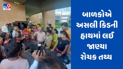 Rajkot : રીજીયોનલ સાયન્સ સેન્ટર દ્વારા બાળકોને રીયલ કિડનીનું લાઈવ ડાઈસેક્શન બતાવ્યુ, વિદ્યાર્થીઓએ કિડની હાથમાં લઈ જાણ્યા રોચક તથ્યો