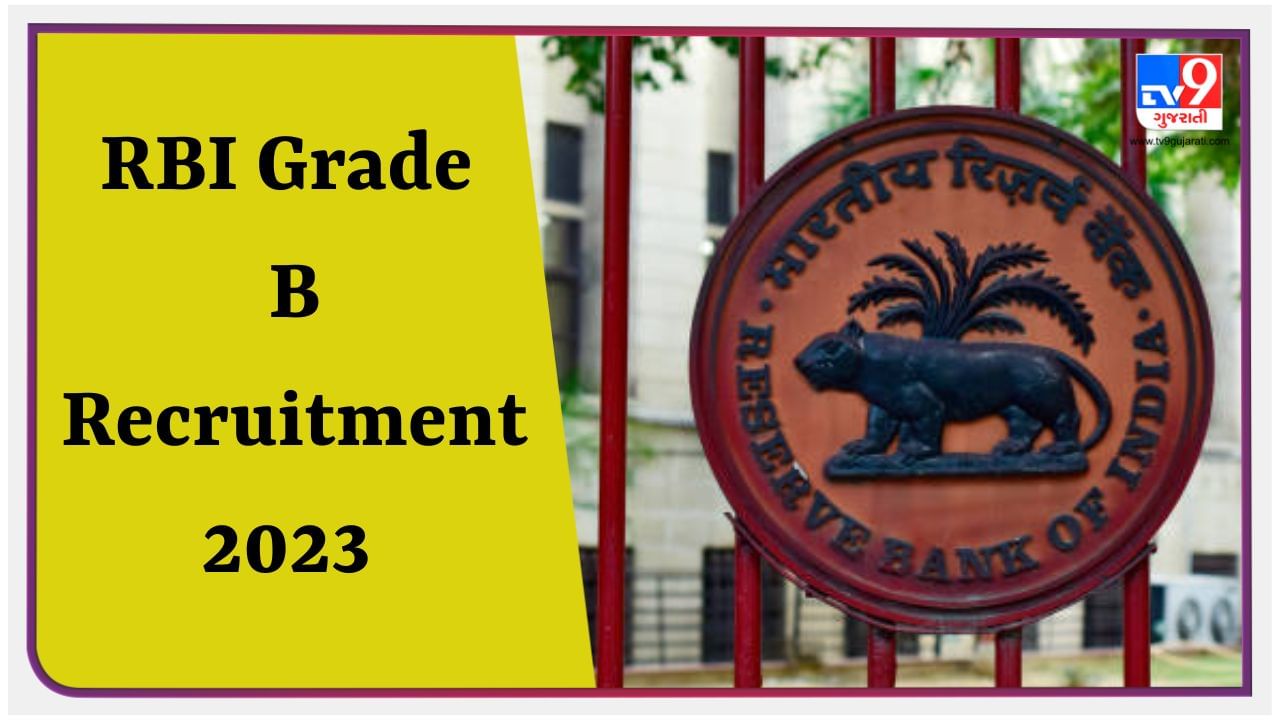 RBI Recruitment 2023: રિઝર્વ બેંકમાં ગ્રેજ્યુએટ્સ માટે વેકેન્સી, 1 લાખથી વધુ પગાર, આ રીતે કરો અરજી