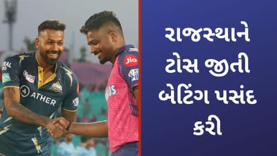 RR vs GT Playing XI IPL 2023: રાજસ્થાન રોયલ્સે ટોસ જીત્યો, ગુજરાત ટાઈટન્સ પ્રથમ ફિલ્ડીંગ કરશે, જુઓ પ્લેઈંગ 11