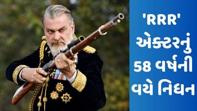 Ray Stevenson Death: RRR અભિનેતા રે સ્ટીવનસનનું 58 વર્ષની વયે અવસાન, માર્વેલ અને થોર જેવી ફિલ્મોમાં પણ કર્યું છે કામ