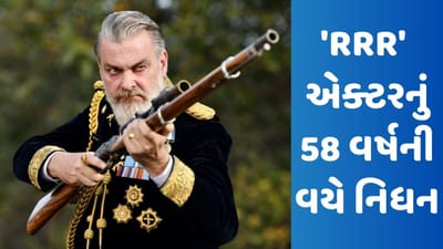 Ray Stevenson Death: 'RRR' અભિનેતા રે સ્ટીવનસનનું 58 વર્ષની વયે અવસાન, માર્વેલ અને થોર જેવી ફિલ્મોમાં પણ કર્યું છે કામ