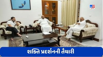 Opposition Meeting: પટનાથી શક્તિ પ્રદર્શનની તૈયારીમાં નીતિશ કુમાર, 12 જૂને યોજાઈ શકે છે વિપક્ષી એકતા પાર્ટીની બેઠક