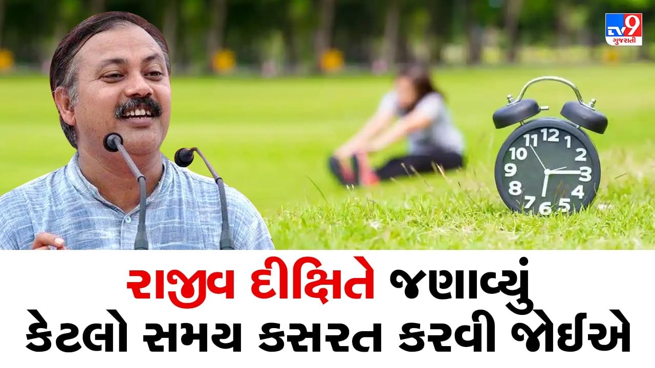 Rajiv Dixit Health Tips : ભારતના લોકોએ કેમ દોડવુ જોઈએ નહિ, રાજીવ દીક્ષિતે જણાવ્યું કઈ કસરત કરવી જોઈએ, જુઓ Video