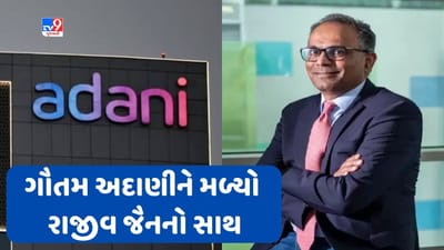ગૌતમ અદાણીને મળ્યો રાજીવ જૈનનો સાથ, GQG પાર્ટનર્સે અદાણી ગ્રુપમાં વધાર્યુ રોકાણ