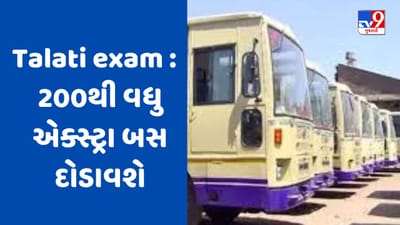 Rajkot : તલાટીની પરીક્ષાને ધ્યાનમાં રાખી એસટી વિભાગ 200થી વધુ બસ દોડાવશે, ચાર એડવાન્સ બુકિંગ વિન્ડો કાર્યરત, જુઓ Video