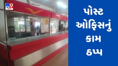 Rajkot : જેતપુરમાં  PGVCLની બેદરકારીએ પોસ્ટઓફિસનું કામ ઠપ્પ, કમોસમી વરસાદથી વીજ પ્રવાહ વધતા ઉપકરણો બળીને ખાખ, જુઓ Video