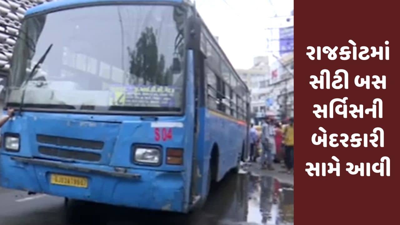 Rajkot :સીટી બસ સર્વિસની વધુ એક બેદરકારી સામે આવી, મુસાફરો ભરેલી બસની એક્સેલ તૂટી, જુઓ Video