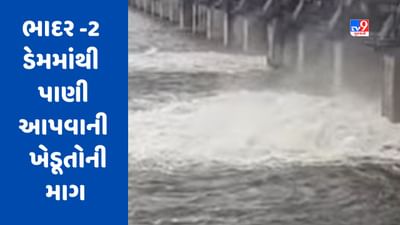 Rajkot : ધોરાજીના ખેડૂતોની ભાદર 2 ડેમમાંથી કેનાલ મારફતે પાણી આપવાની માગ