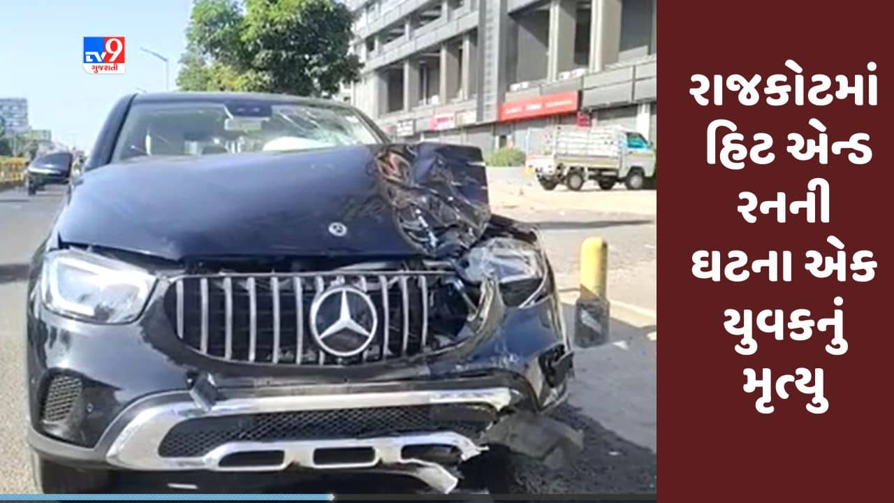 Gujarati Video : રાજકોટમાં મોડી રાત્રે હિટ એન્ડ રનની ઘટના, એક યુવકનું મૃત્યુ
