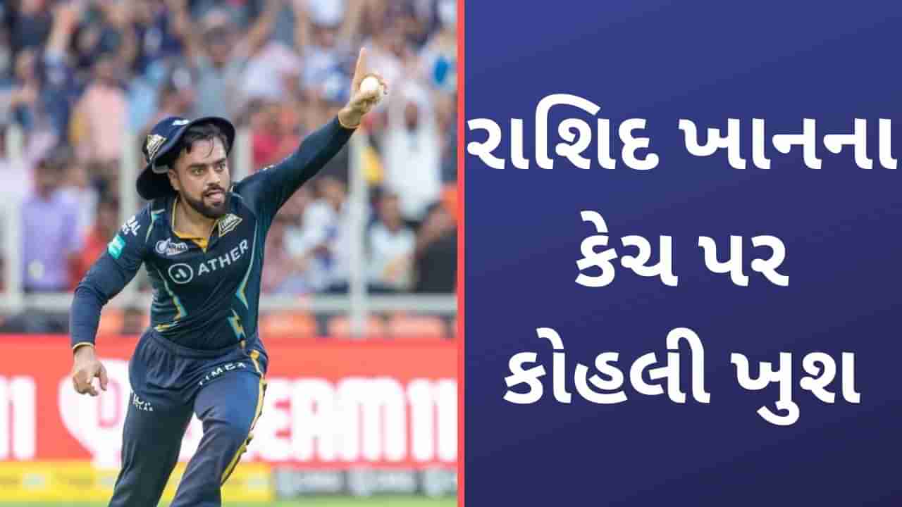 Rashid Khan Catch: રાશિદ ખાને ઝડપ્યો જબરદસ્ત કેચ, 26 મીટર દોડીને મેયર્સને બતાવ્યો બહારનો રસ્તો, Video