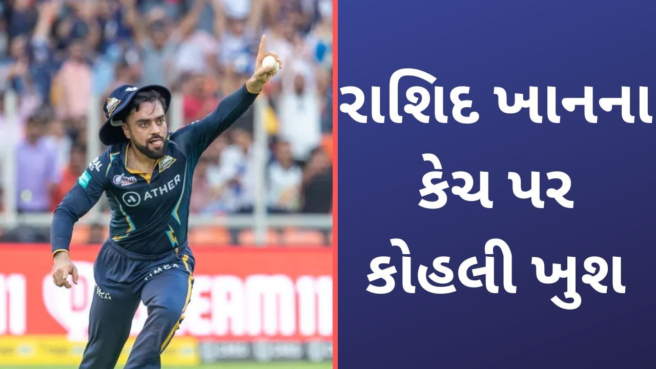 Rashid Khan Catch: રાશિદ ખાને ઝડપ્યો જબરદસ્ત કેચ, 26 મીટર દોડીને મેયર્સને બતાવ્યો બહારનો રસ્તો, Video