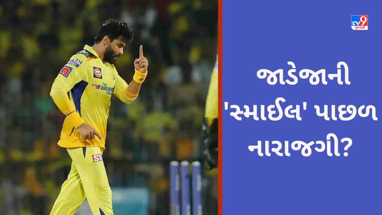 Ravindra Jadeja Controversy: ચેન્નાઈમાં ગડબડ ? ગુજરાત સામેની જીત બાદ રવિન્દ્ર જાડેજાની એક તસ્વીરે હંગામો મચાવ્યો, ફેન્સ પર તાક્યુ નિશાન