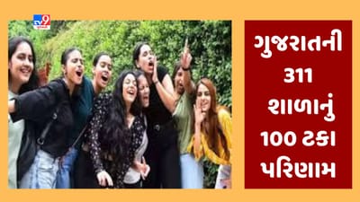 GSEB HSC Result 2023 declared : પરિણામમાં ફરી વિદ્યાર્થિનીઓએ માર્યુ મેદાન, વિદ્યાર્થિનીઓનું પરિણામ 80.39 ટકા, 311 સ્કૂલોનું 100 ટકા પરિણામ જાહેર