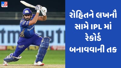 રોહિત બનાવી શકે છે એક એવો રેકોર્ડ જે IPLમાં સચિન, સેહવાગથી લઈને ધોની જેવા ખેલાડી પણ નથી બનાવી શક્યા