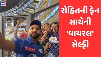 Video: રોહિત શર્મા સાથે સેલ્ફી લેવી પડી ફેનને ભારે, નીકળી ગઈ ચીસ, હિટમેનની હરકત જોઈને થઈ જશો દંગ